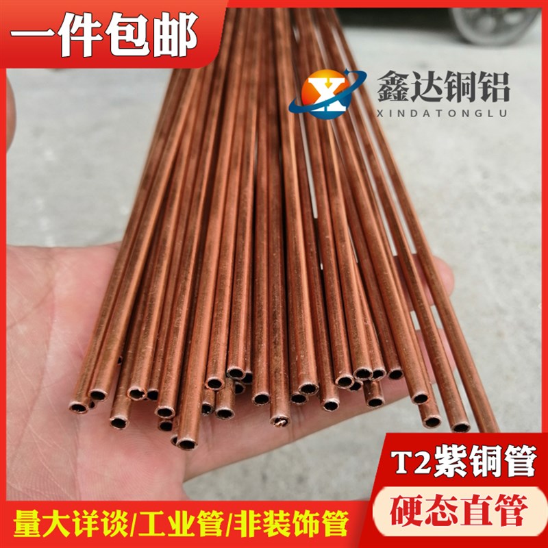 T2铜管 紫铜毛细管 纯铜管1 2.5 3 4 5 6 7 8 910mWm 空心紫铜直