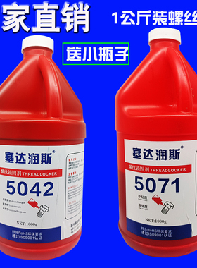 螺丝紧固胶耐高温螺丝胶膨胀螺丝厌氧胶大桶1公斤5042P/5071/5050