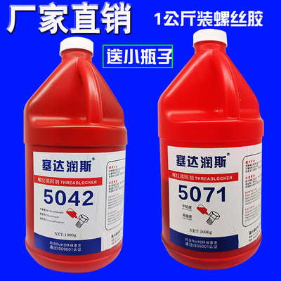 螺丝紧固胶耐高温螺丝胶膨胀螺丝厌氧胶大桶1公斤5042P/5071/5050