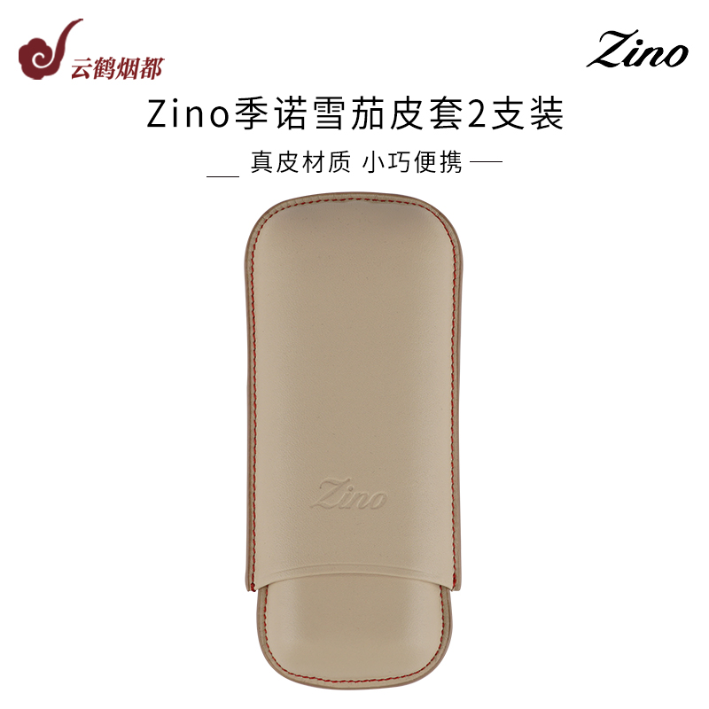 云鹤瑞士Zino季诺115924米黄色纯皮2支装雪茄皮套