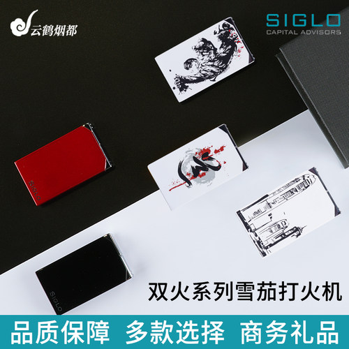 云鹤烟都香港Siglo世纪雪茄喷枪便捷式直冲软火打火机烟具配件 - 封面