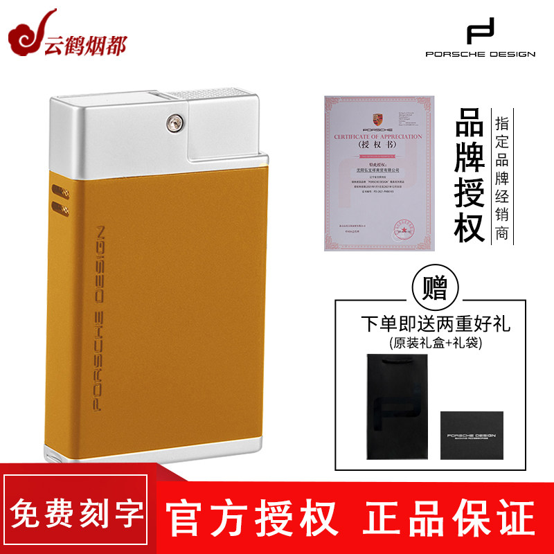 云鹤Porsche Design保时捷P3631打火机直冲防风充气火机无气体