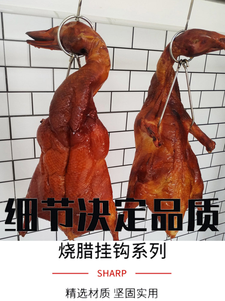 卤味鸭子鸭架子烤鸭挂钩钩子双钩不锈钢工具卤鹅提勾双环单钩腊肉