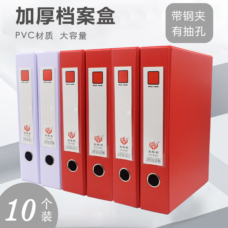 10个装a4磁扣红色文件盒灰白色pvc档案盒加厚带铁夹城建凭证盒干部人事党建资料盒带标签纸板大容量储存收纳