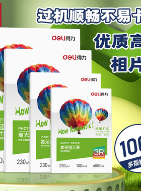 得力a4相片纸高光防水喷墨打印相册纸6寸5寸照片纸A6相纸贺卡海报菜单宣传纸照相纸单双面照片打印纸ZX003
