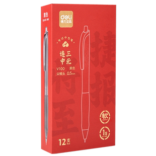 得力中性笔速干刷题连中三元考试笔高考中考省考地方事业编考研学生用0.5mm按动ST笔头碳黑水笔圆珠笔V100