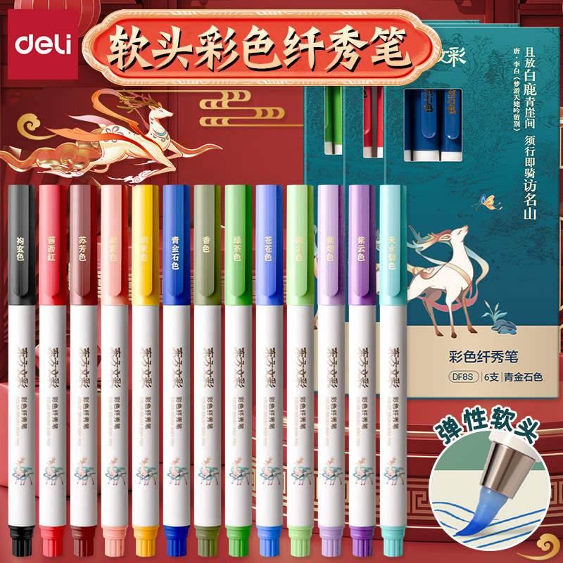 得力东方文彩软头彩色纤秀柔绘笔