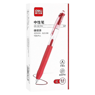 得力红笔学生专用老师批改作业按动红色子弹头中性笔专用做标记高颜值0.5mm按动式签字笔芯圆珠笔速干水笔s07
