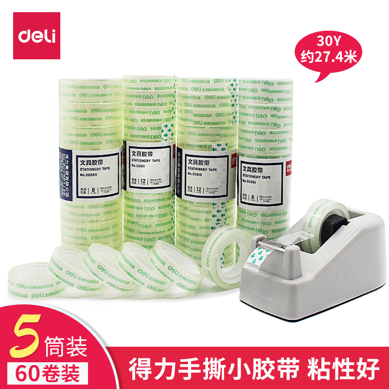 得力透明胶带小号12mm学生用细窄胶带透明胶布文具宽1.8cm大卷改错题粘错字手撕封口胶条强力儿童胶纸办公