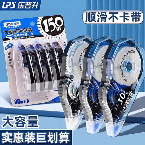 乐普升修正带大容量涂改带小学生