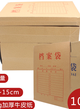 10个装加宽加厚4cm400克牛皮纸档案袋加大号15cm标书投标公文合同袋12cm大容量6cm文件袋5cm收纳袋10cm资料袋