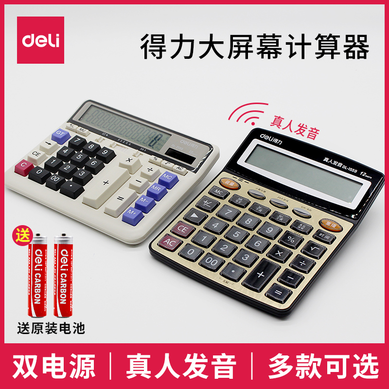 得力电脑大按键桌面大双重电源