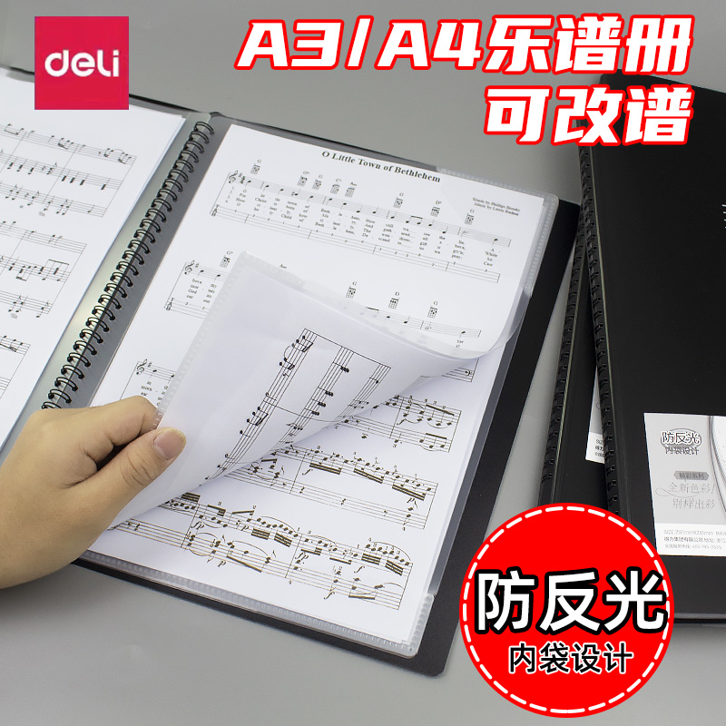 得力deli20页乐谱册不反光可改谱