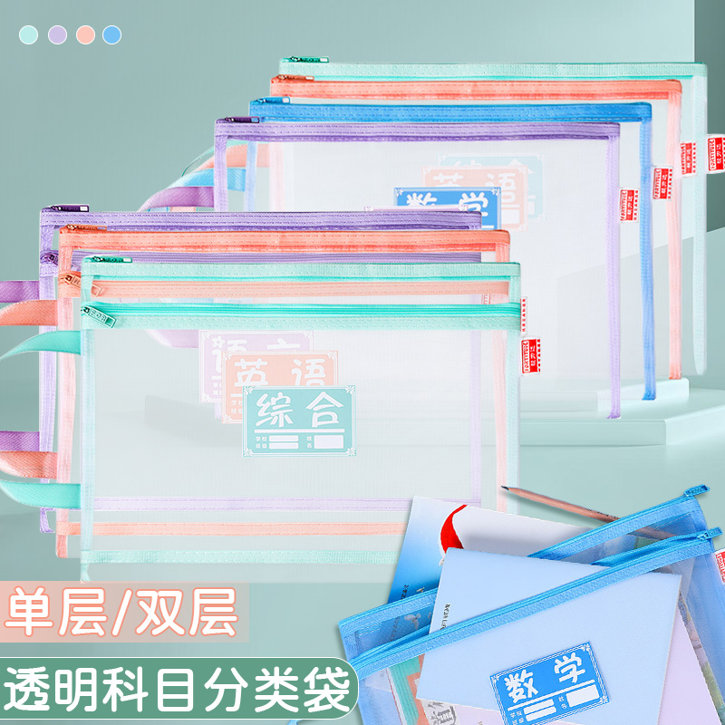 网纱科目分类a4文件袋