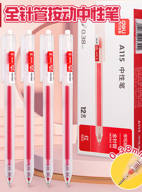 得力笔中性笔0.38mm极细黑笔水笔乐素签字笔细笔芯红笔会计记账专用全针管按动笔圆珠笔刷题笔快干笔A115