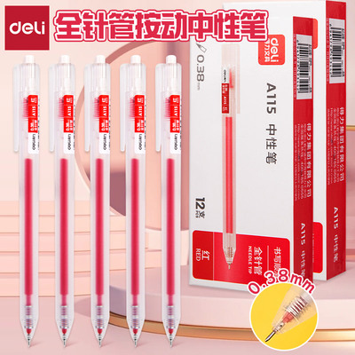 得力0.38mm全针管按动顺滑中性笔