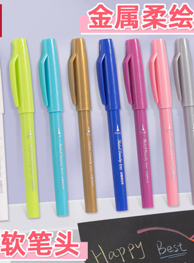 得力彩色金属8色柔绘笔记号笔珠光笔软毛签到笔学生水性闪光笔DIY黑卡专用软头签名笔金色亮鎏金秀秀笔su102