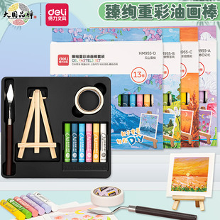 得力莫兰迪重彩油画棒diy画儿童油画棒套装 刮刀工具蜡笔软性油画棒初学者六一儿童节礼物生日礼物礼盒hm955