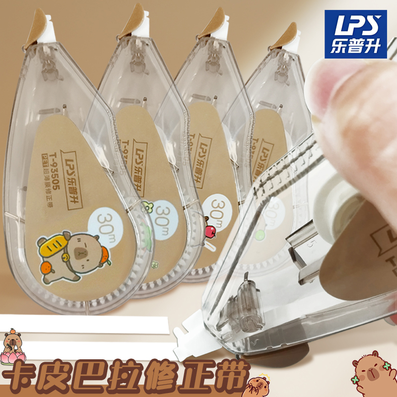 高颜值修改带小学生初中生专用