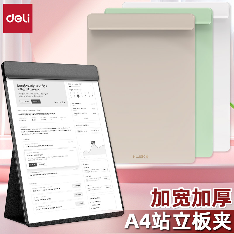 得力发泡PP材质可站立单板夹