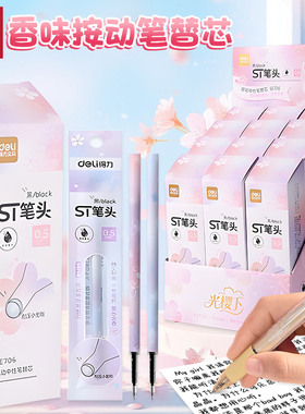 得力光樱下香味按动笔芯st头刷题笔芯0.5mm快干顺滑学生考试用写作业黑色水笔替芯加强型针管大容量笔芯SE706