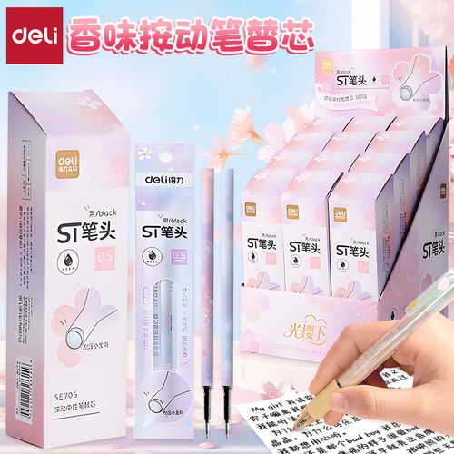 得力光樱下香味按动中性笔替芯