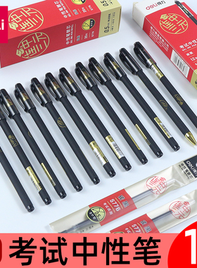 得力S105连中三元考试笔学生用0.5全针管黑商务办公水笔签字笔包邮书写工具高考专用中性笔全针管碳素笔