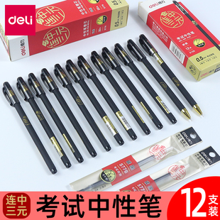 包邮 书写工具高考专用中性笔全针管碳素笔 考试笔学生用0.5全针管黑商务办公水笔签字笔 得力S105连中三元