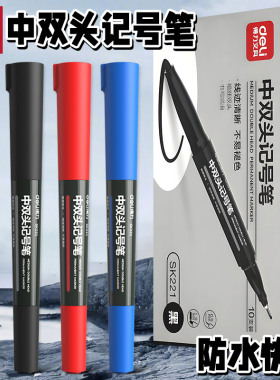 得力中双头记号笔油性防水黑色红色粗细两头标记笔蓝色细头不掉色画线儿童美术专用绘画轮廓描边画勾边SK221