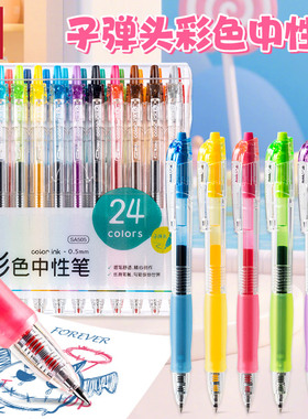 得力彩色中性笔彩色笔做笔记用标记笔手帐笔笔记标记笔水笔记号笔划重点彩色笔高颜值学生用绘画涂鸦笔SA505