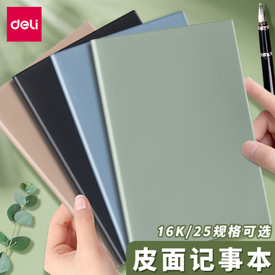 得力皮面记事本加厚16k横线本
