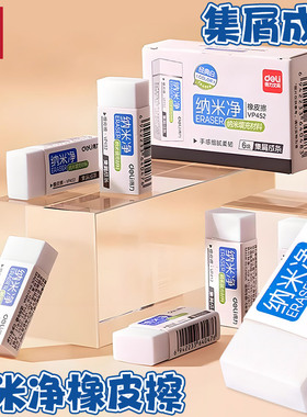 得力纳米净集屑成条橡皮擦小学生专用擦字成线擦拭干净升级不易留痕少屑便携橡皮儿童素描美术橡皮擦VP453