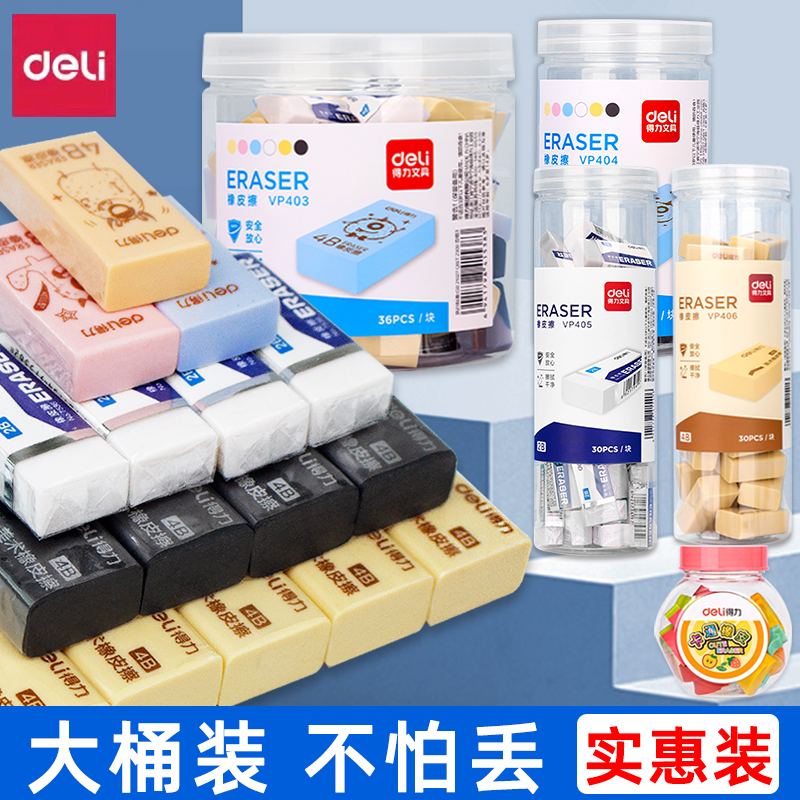 得力大容量桶装橡皮擦2b/4b