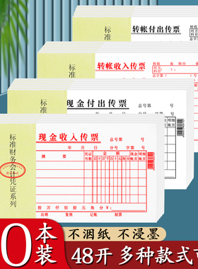 主力会计凭证48开现金收入传票付出传票通用手写转账收入传票付出传票出入账详情记录证明票据财务凭证用品