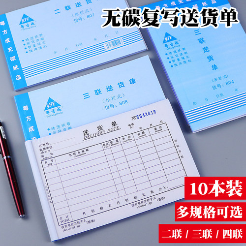 1032K二联三联送货单多栏宜宇