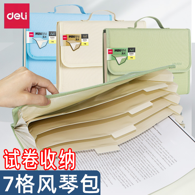 得力deliA4牛津布风琴包