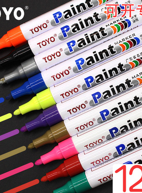 东洋TOYO油漆笔12支轮胎笔白色记号笔油性防水快干金色婚庆签名笔画鞋diy墙面涂鸦黑色补漆笔彩色马克笔SA101
