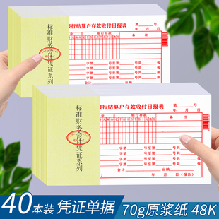主力48开现金及银行结算户存款收付日报表财会用品现金结存表会计支出凭证纸通用手写财务单据