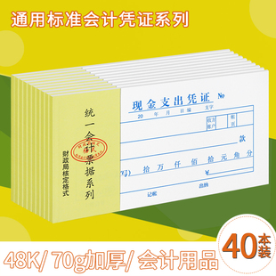 主力现金支出证明单48开支出凭单通用现金收入证明单财务现金支出凭证会计凭证纸手写通用单据办公用品