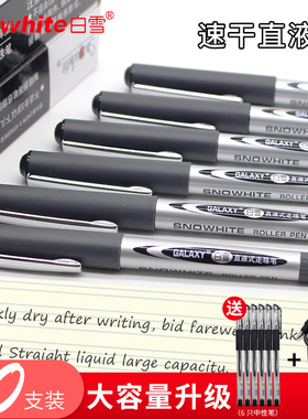 60支装白雪直液式走珠笔办公子弹头中性笔黑色红笔直液笔0.5mm针管式水笔学生用碳素笔水性签字笔黑笔考试