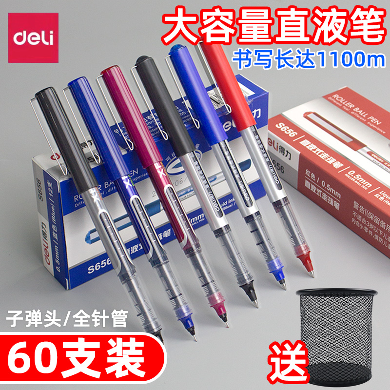 60支装得力直液式子弹头走珠笔0.5m黑色学生用商务办公中性速干碳素彩色直液笔全针管笔签字笔红笔考试笔S656 文具电教/文化用品/商务用品 中性笔 原图主图