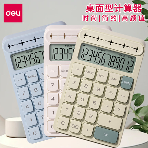 得力可爱网红款计算机办公室