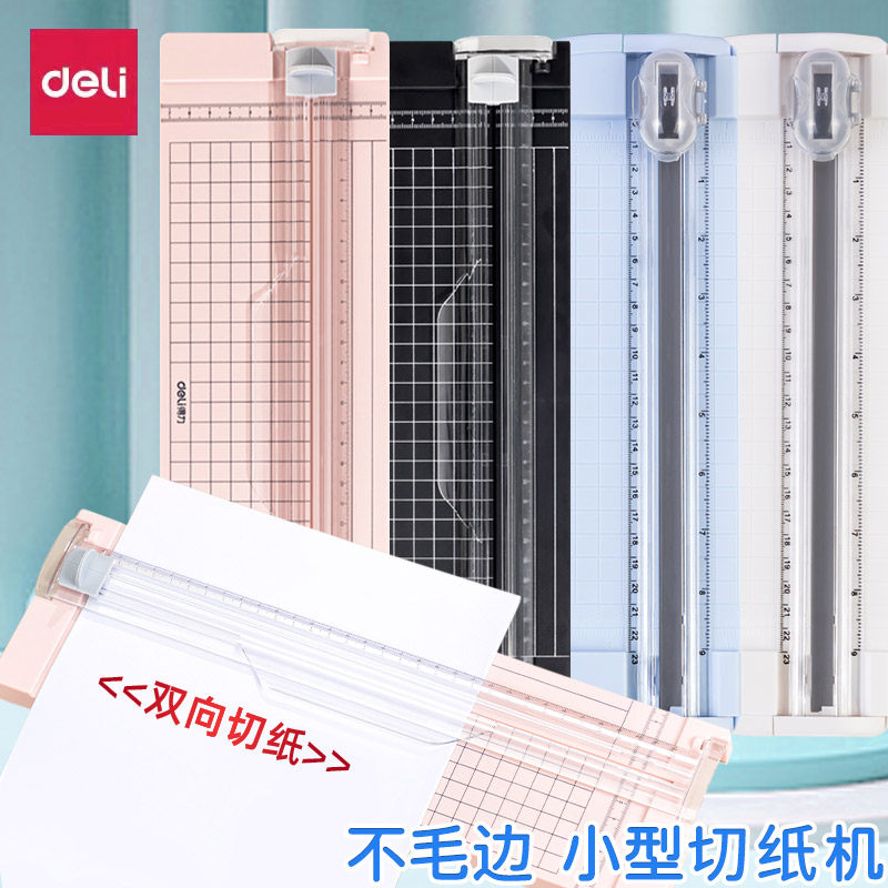 得力小型裁纸器裁纸刀切纸机裁纸器办公用a4切割器虚线折线直线三合一切纸刀相片纸切割器裁纸美工刀裁剪器
