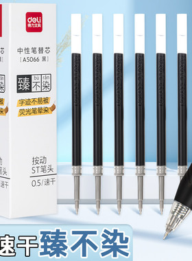 得力臻不染中性笔替芯按动笔芯0.5mmST头黑色笔芯按压式笔芯学生考试老师专用签字刷题笔芯水性笔替芯a5066