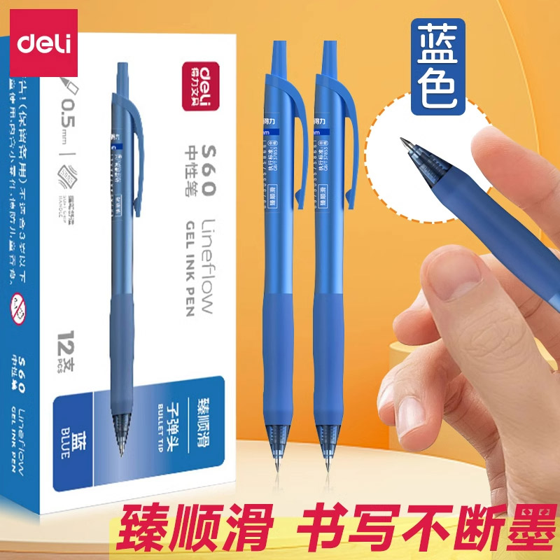 得力臻顺滑子弹头按动刷题中性笔