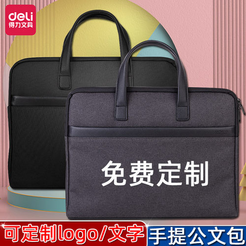 得力涤纶+PU皮大容量手提公文包