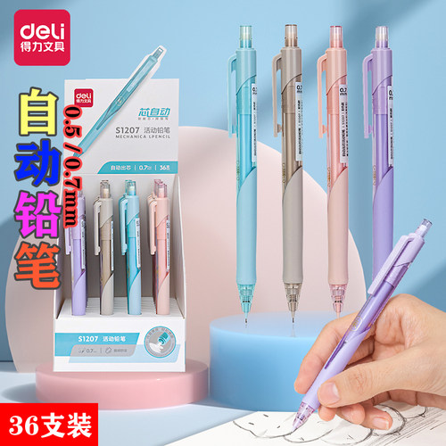 得力文具自动铅笔小学生专用0.5不易断芯自动笔0.7活动铅笔学生用自动铅笔文具套装自动铅简约时尚自动铅笔