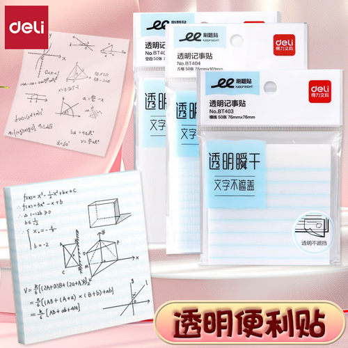 得力乐素珠光透明瞬干便利记事贴