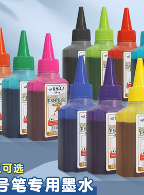 彩色记号笔专用墨水墨水补充液黑色红色蓝色墨水补充装油性记号笔墨水粉色墨水绿色补充液橙色墨水黄色紫色墨