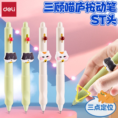 得力一起出洞速干ST头按动中性笔